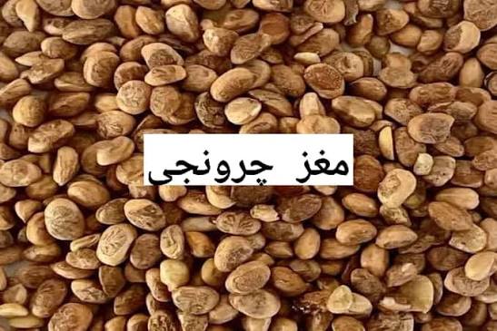 مغز چروانجی — Chironji Kernels